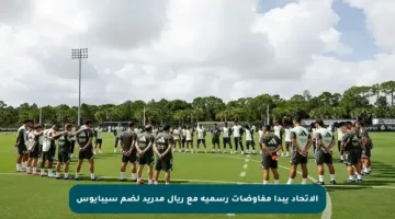 الاتحاد يبدأ مفاوضات رسمية مع ريال مدريد لضم سيبايوس